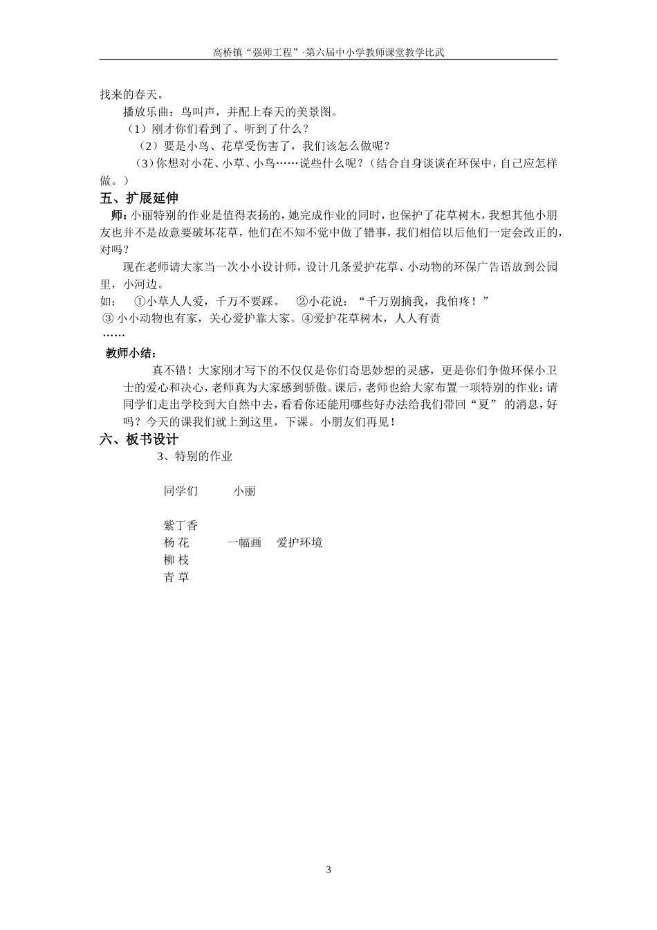 特别的作业教案设计_第3页