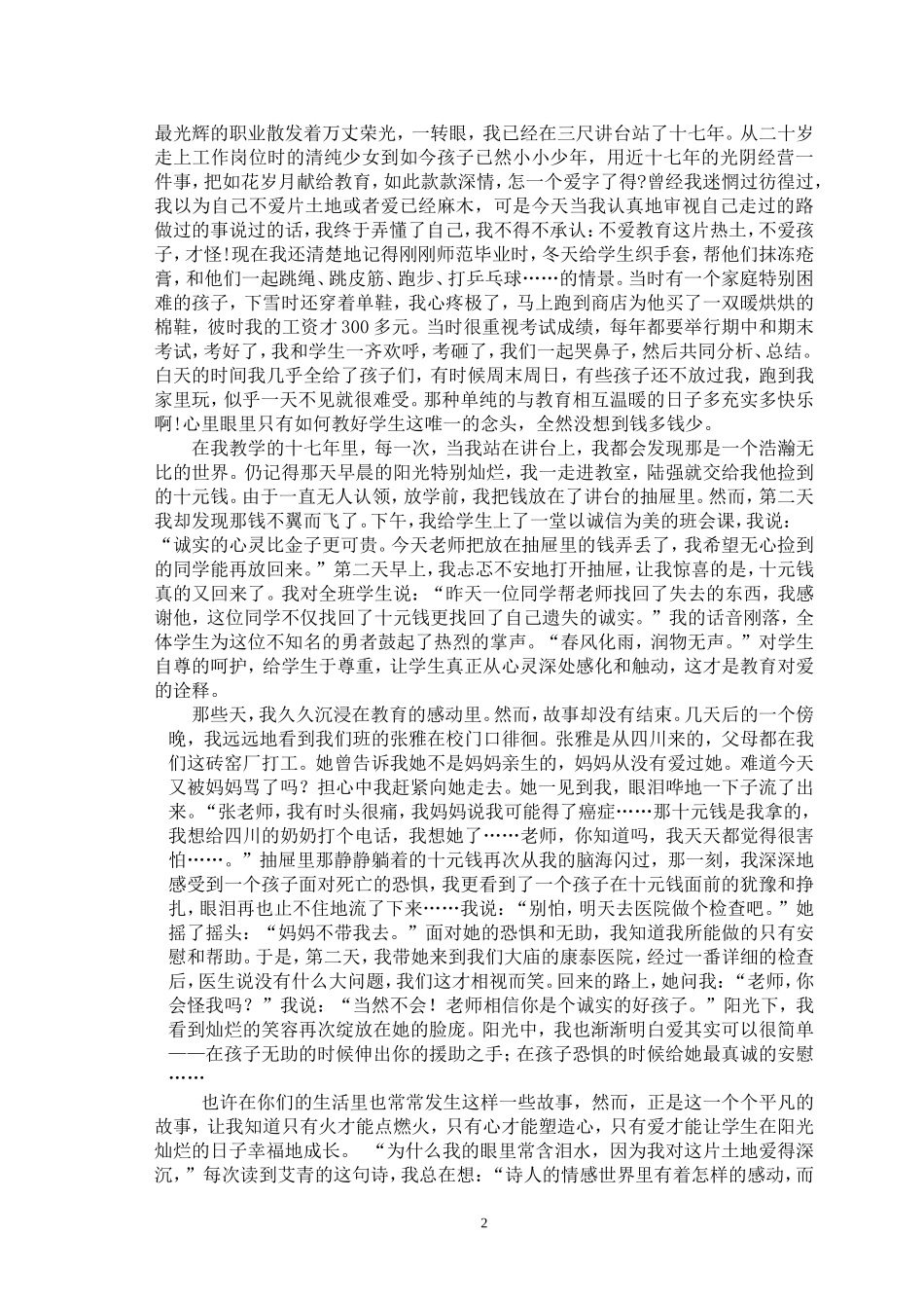 用爱和责任托起明天的太阳_第2页