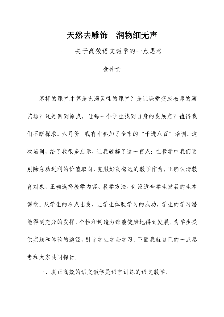 天然去雕饰润物细无声_第1页