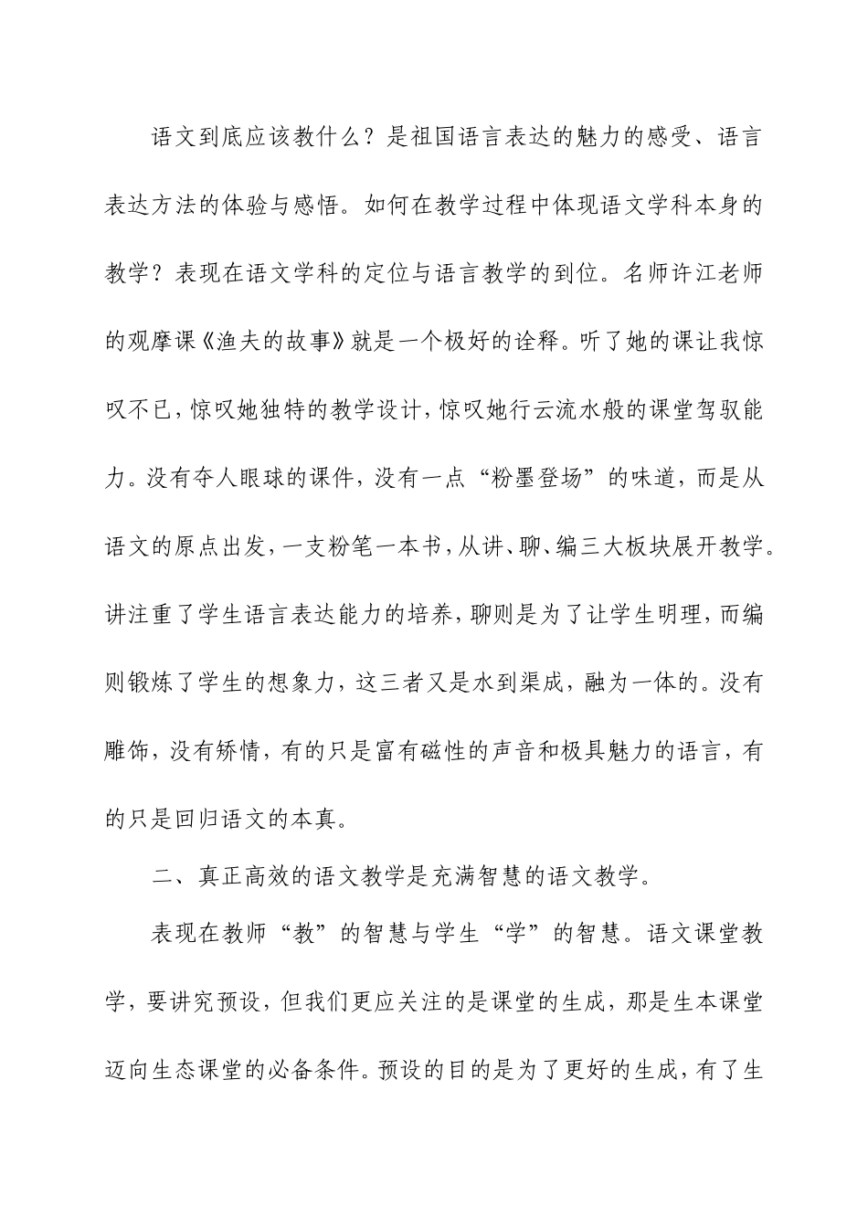 天然去雕饰润物细无声_第2页