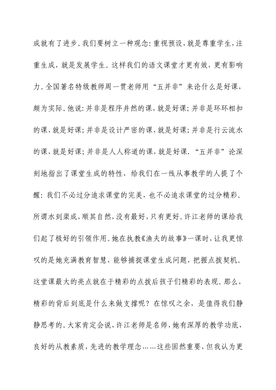 天然去雕饰润物细无声_第3页