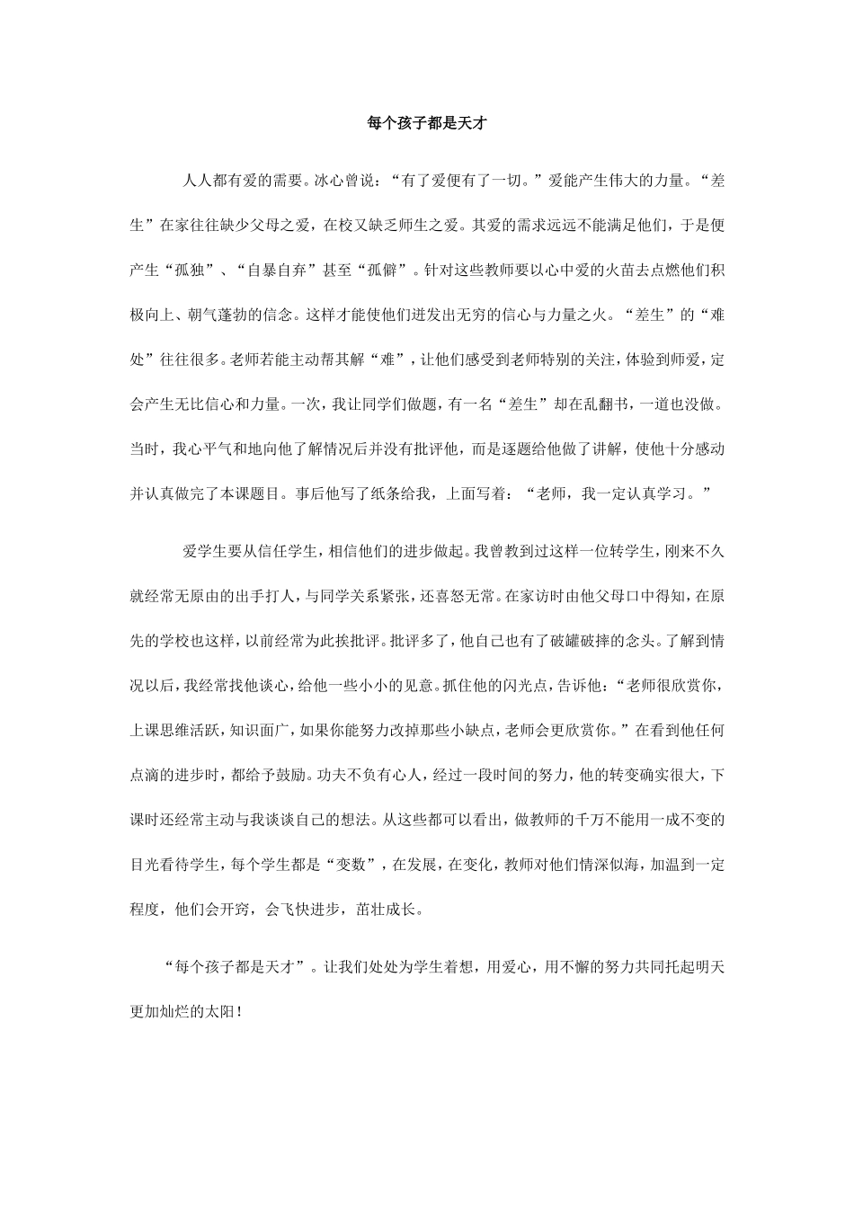 每个孩子都是天才_第1页