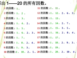 质数和合数第二课时
