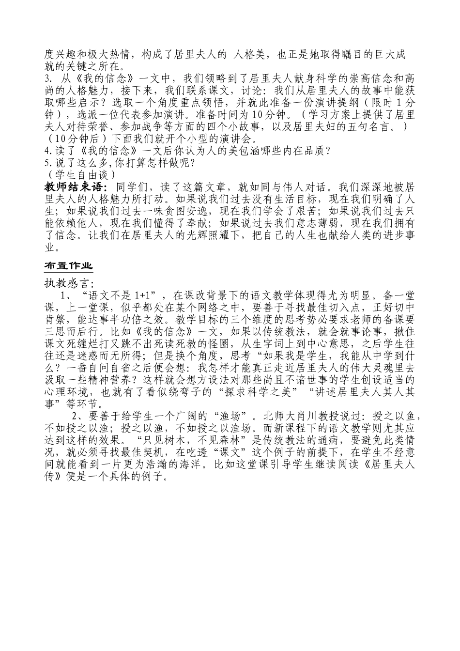 七年级语文 9.　我的信念　教案1人教版_第2页