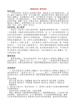 七年级语文 9.　我的信念　教案1人教版