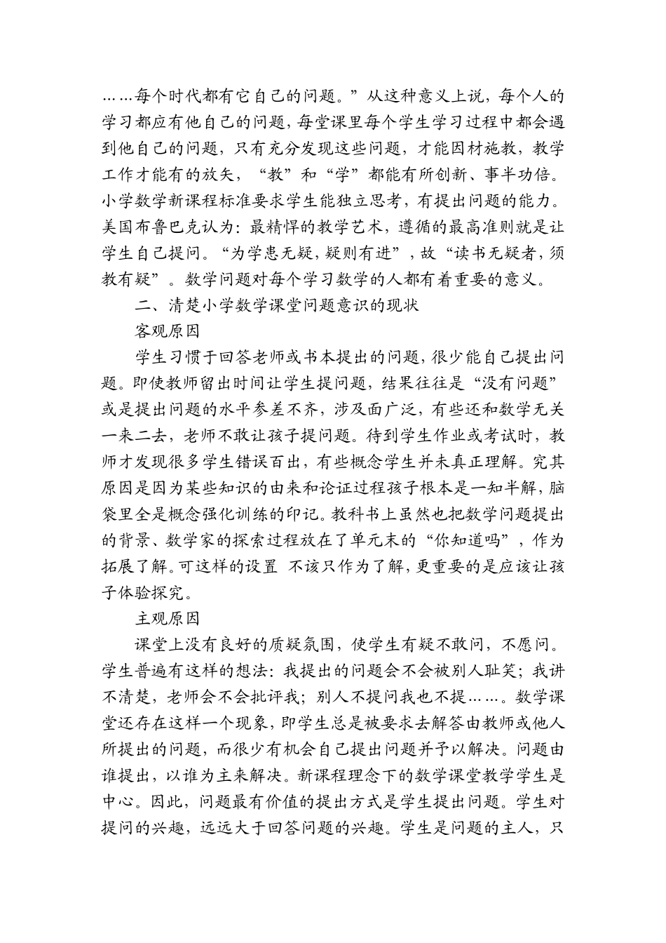 小学数学课堂中问题意识的培养_第2页