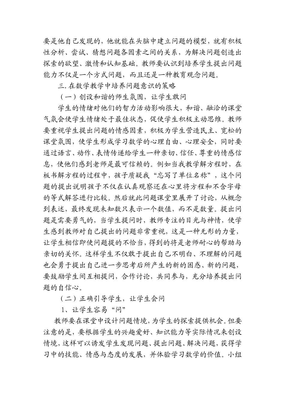 小学数学课堂中问题意识的培养_第3页