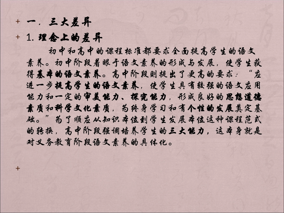 初高中语文知识对接及高一重点_第2页