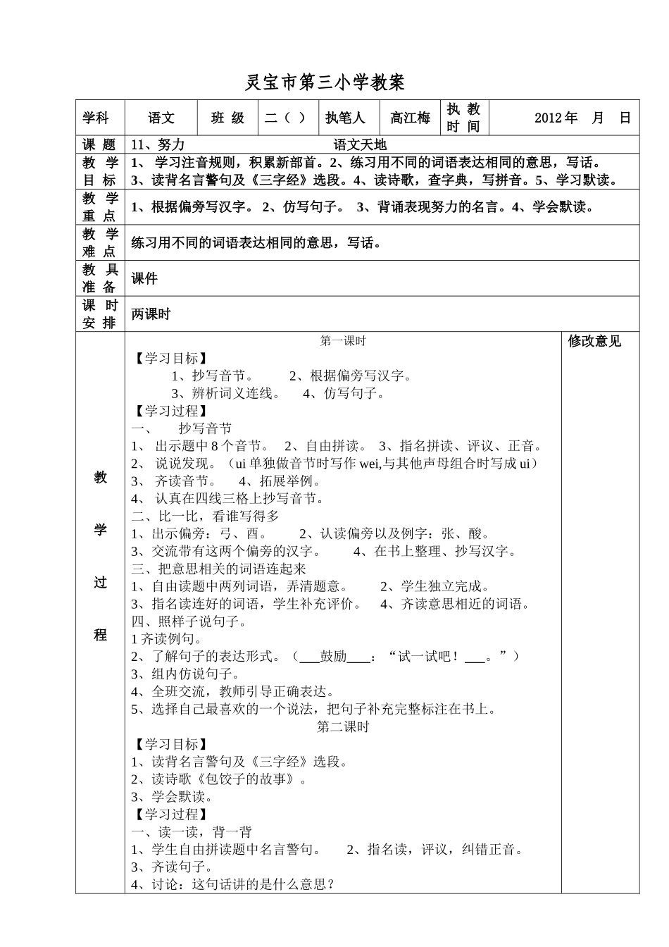 语文天地十一_第1页