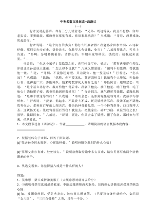 中考名著文段阅读--西游记