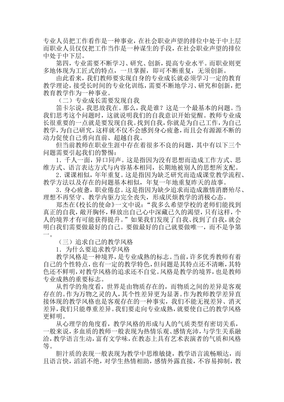 成就自我笑傲江湖_第2页