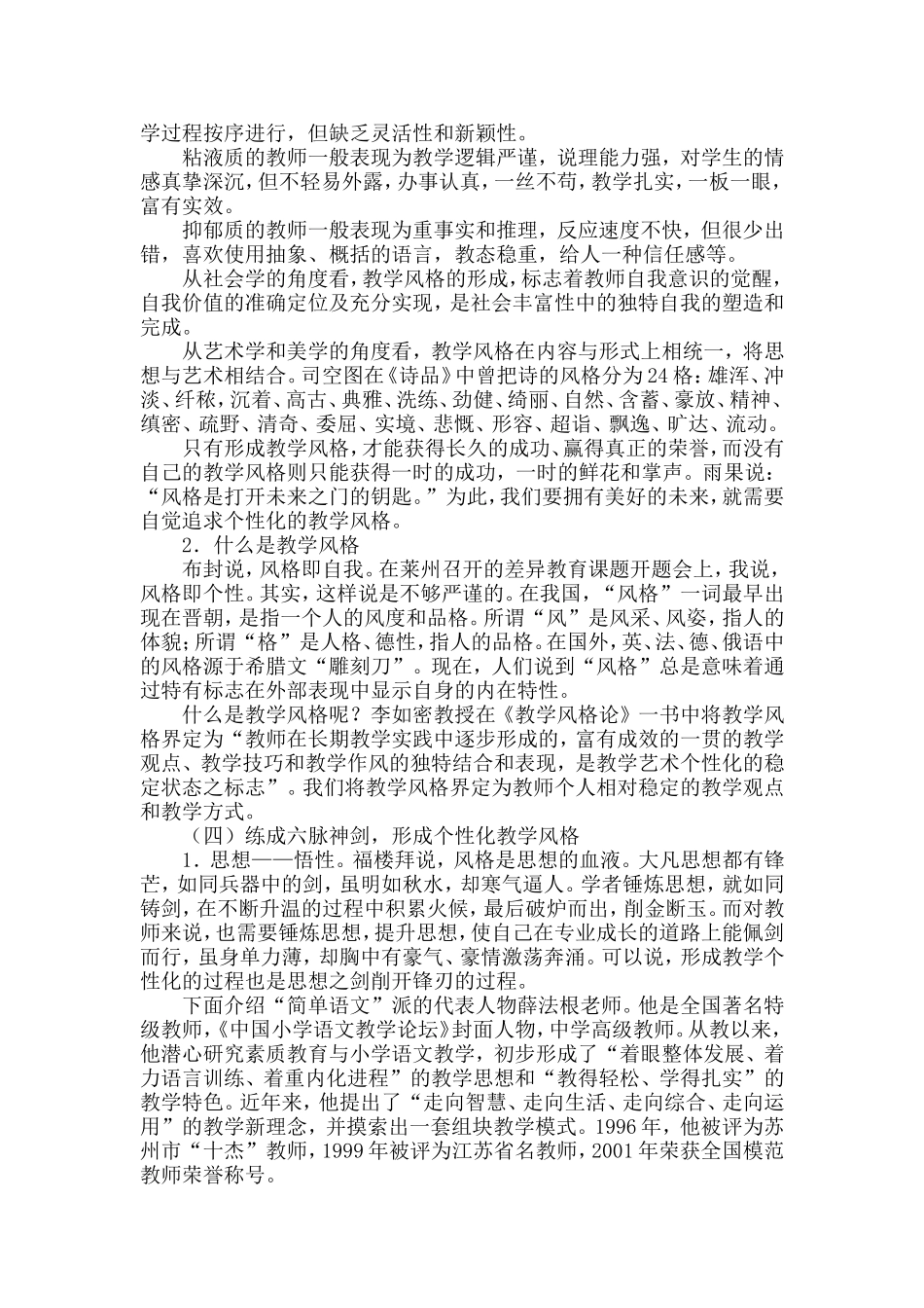 成就自我笑傲江湖_第3页