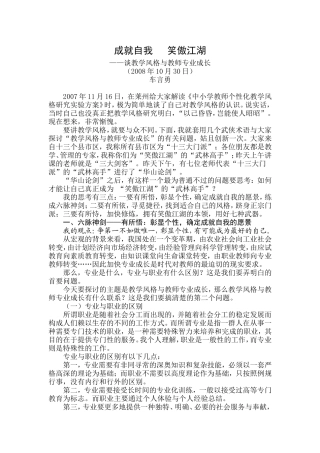 成就自我笑傲江湖