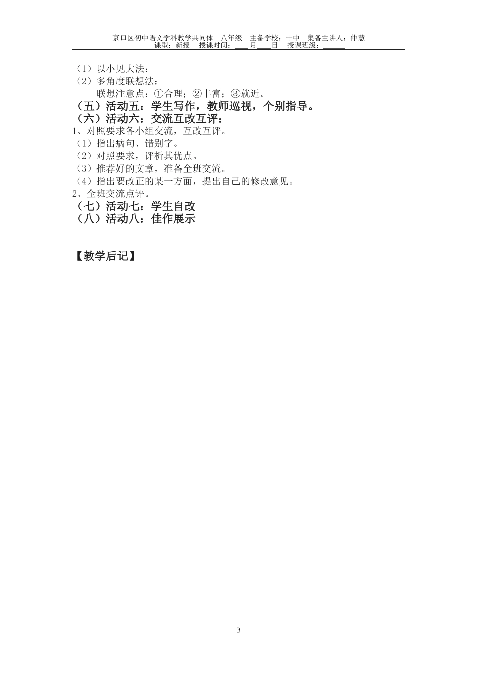 运用联想丰富写作内容_第3页