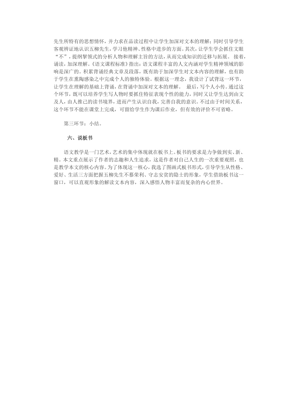 《五柳先生传》说课稿_第2页