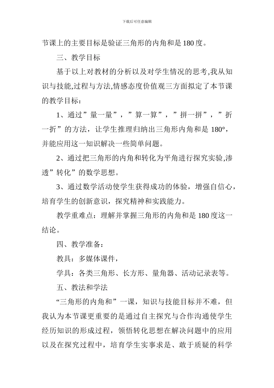 “三角形的内角和”说课稿_第2页