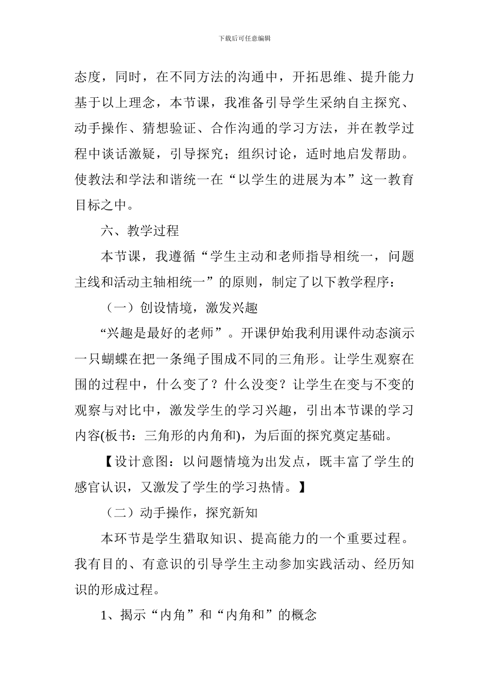 “三角形的内角和”说课稿_第3页