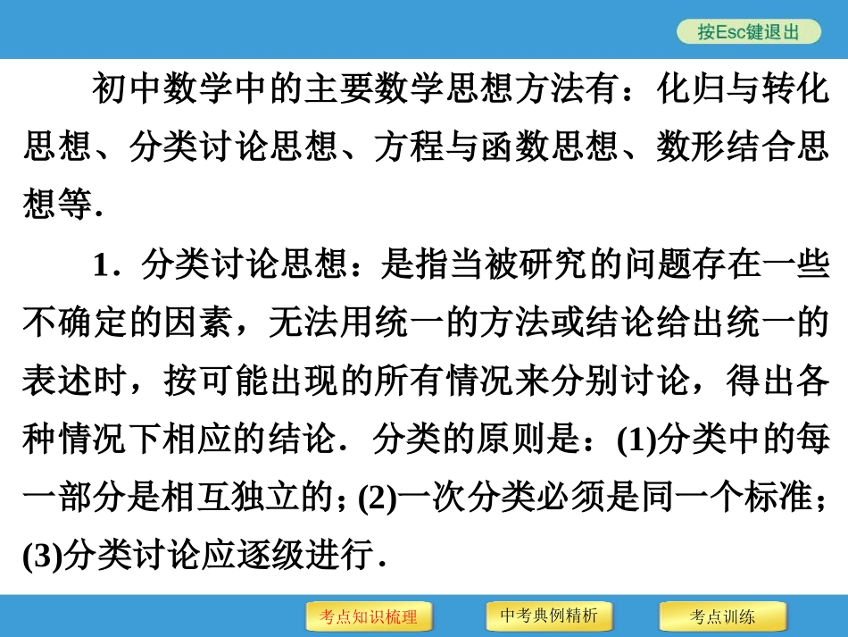 专题一　数学思想方法问题_第3页