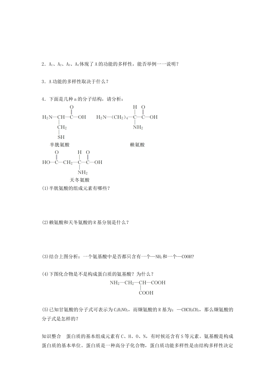 高中生物 1.3.2 蛋白质学案 浙科版必修1-浙科版高中必修1生物学案_第2页