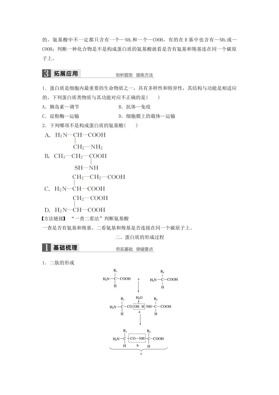 高中生物 1.3.2 蛋白质学案 浙科版必修1-浙科版高中必修1生物学案_第3页