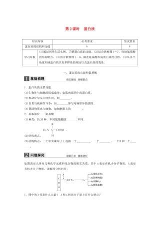 高中生物 1.3.2 蛋白质学案 浙科版必修1-浙科版高中必修1生物学案