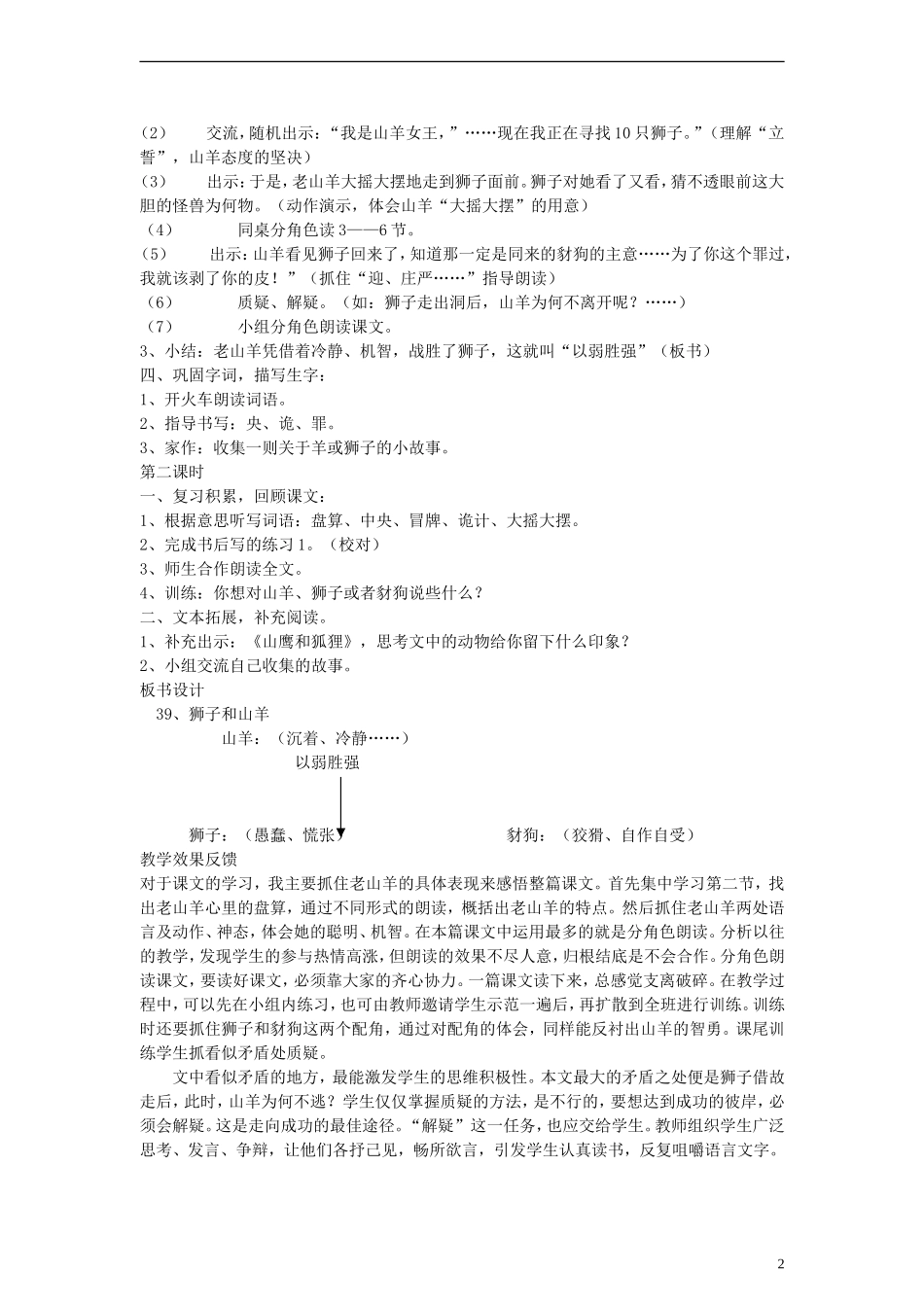 二年级语文下册 狮子和山羊教案 沪教版_第2页