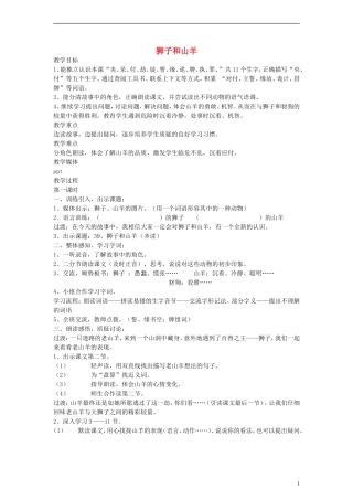 二年级语文下册 狮子和山羊教案 沪教版