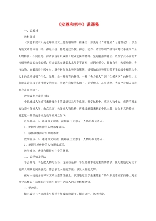 九年级语文《安恩和奶牛》说课稿