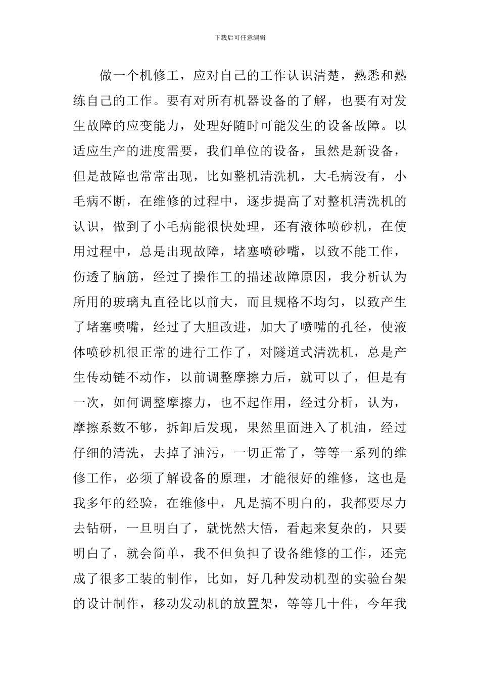 机修个人工作总结范文_第2页