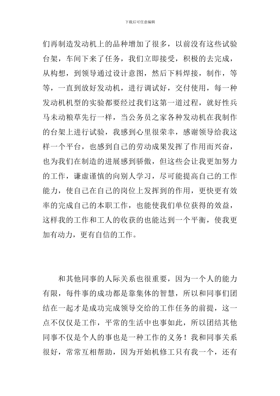 机修个人工作总结范文_第3页