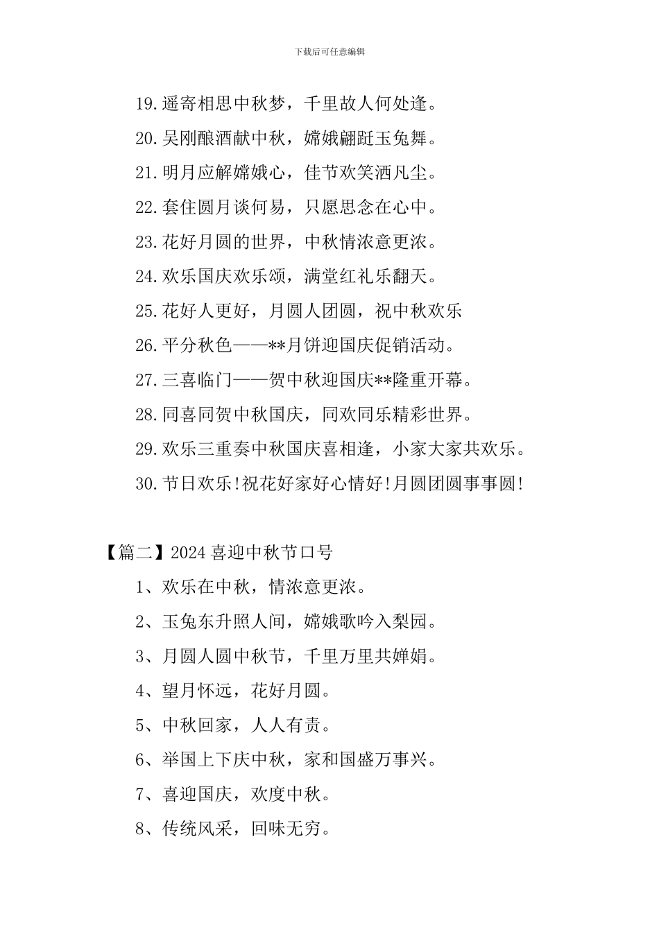 2024年喜迎中秋节口号_第2页