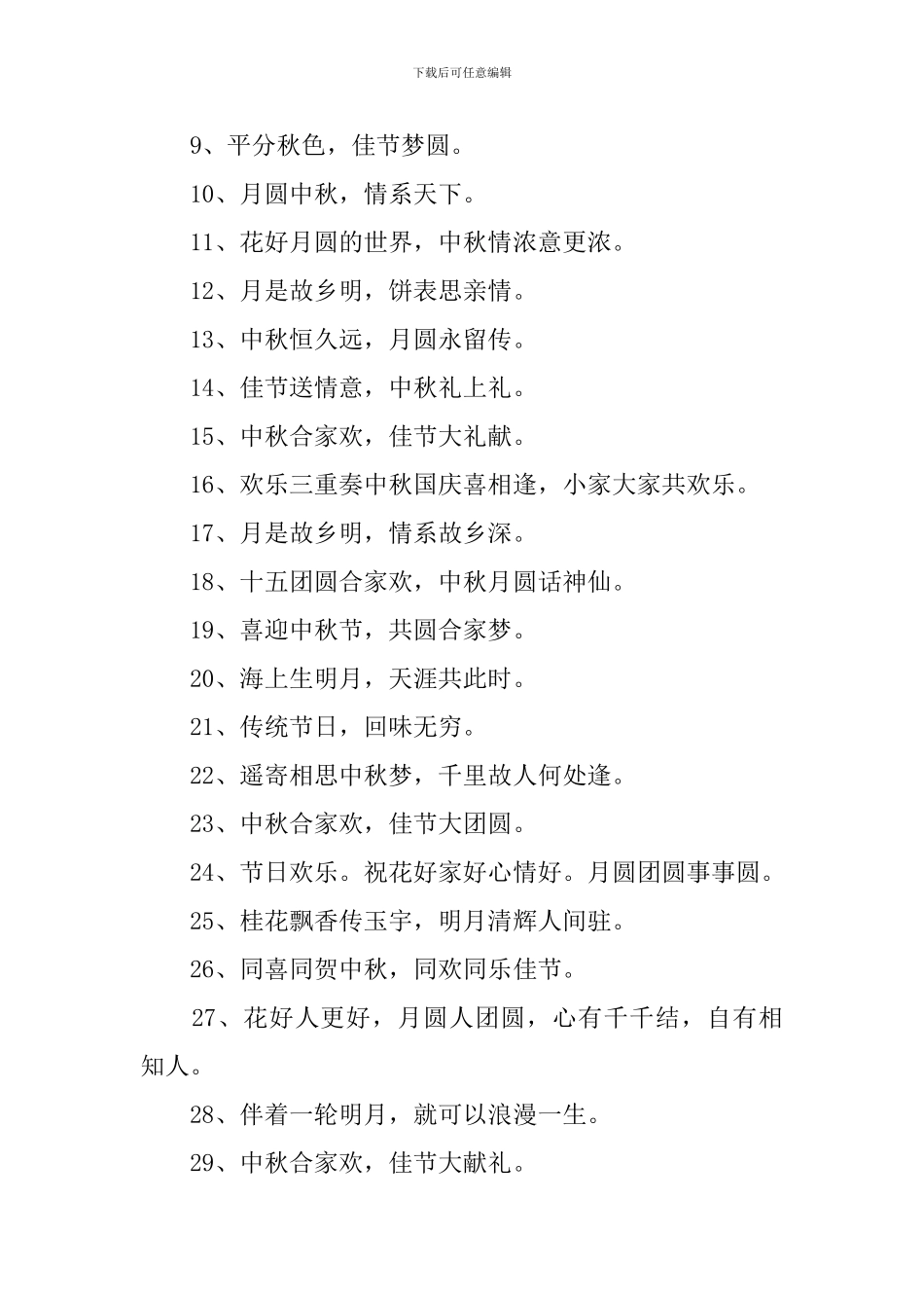 2024年喜迎中秋节口号_第3页