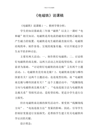 《电磁铁》说课稿