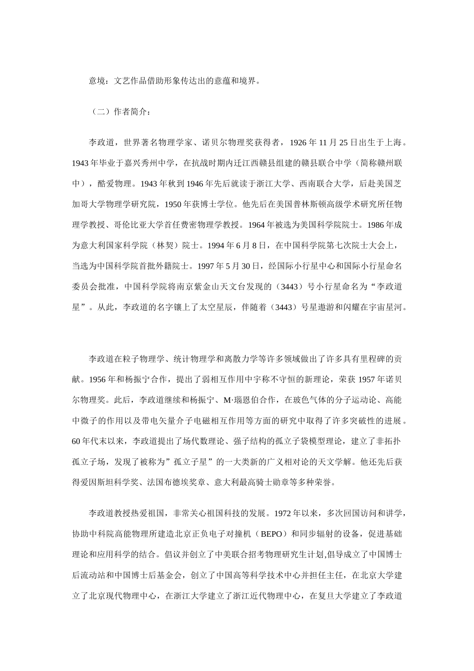 九年级语文《科学与艺术》教案 语文版_第2页