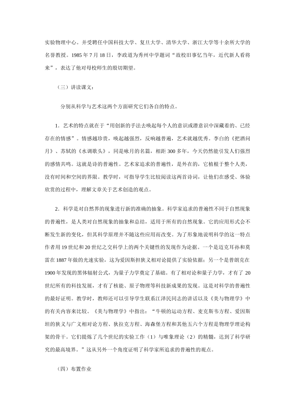 九年级语文《科学与艺术》教案 语文版_第3页