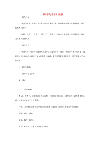 九年级语文《科学与艺术》教案 语文版
