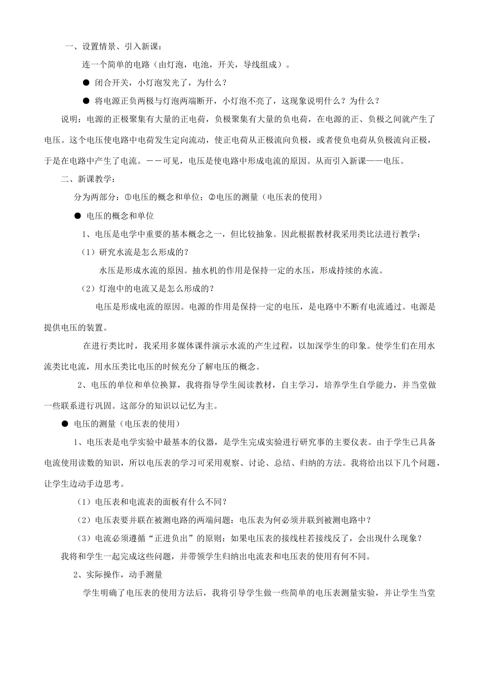 九年级物理全册 第十四章 第五节 测量电压教案2 （新版）沪科版_第2页