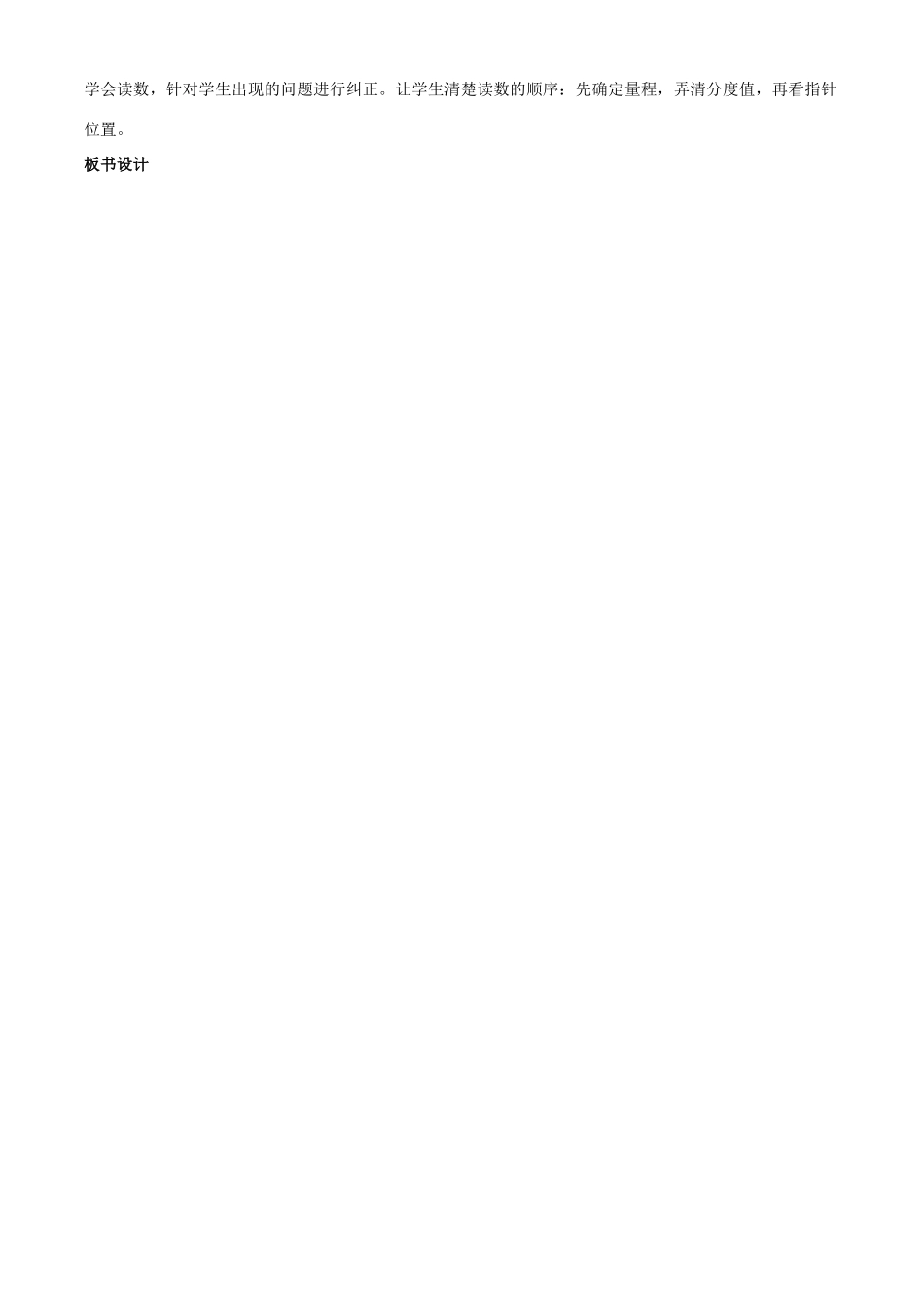 九年级物理全册 第十四章 第五节 测量电压教案2 （新版）沪科版_第3页