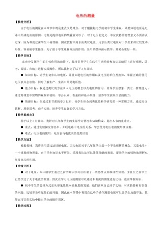 九年级物理全册 第十四章 第五节 测量电压教案2 （新版）沪科版