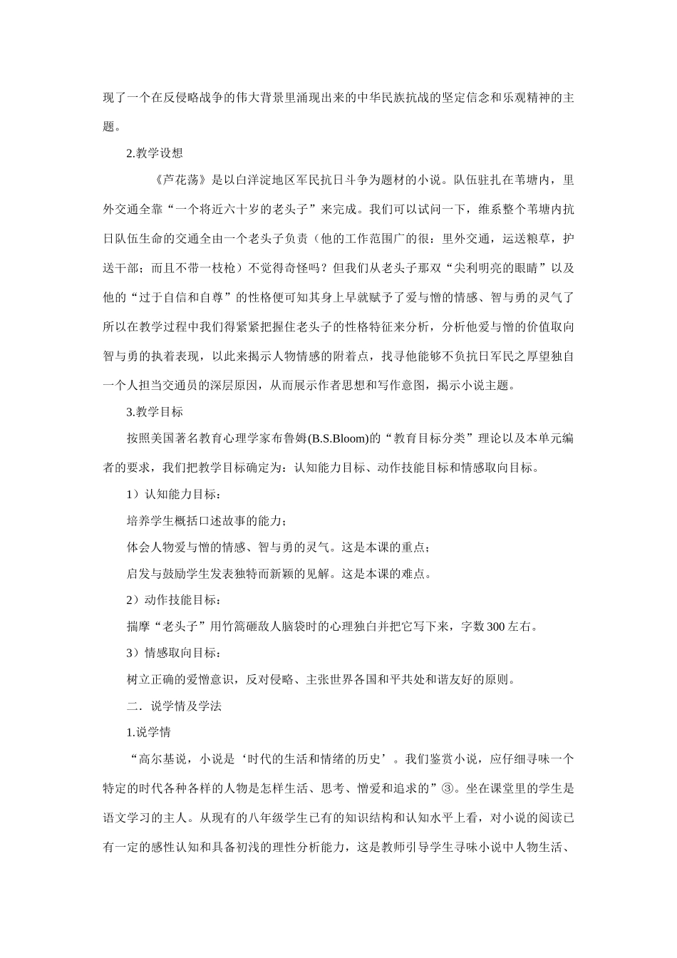 《芦花荡》说课2_第2页