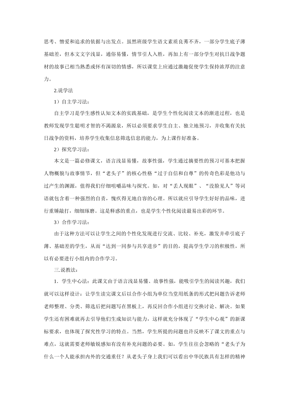 《芦花荡》说课2_第3页