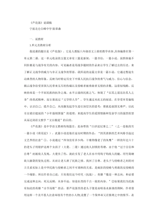《芦花荡》说课2