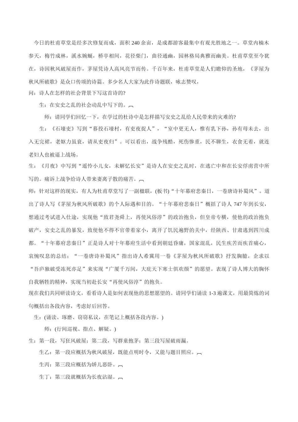 九年级语文《茅屋为秋风所破歌》教案2_第2页