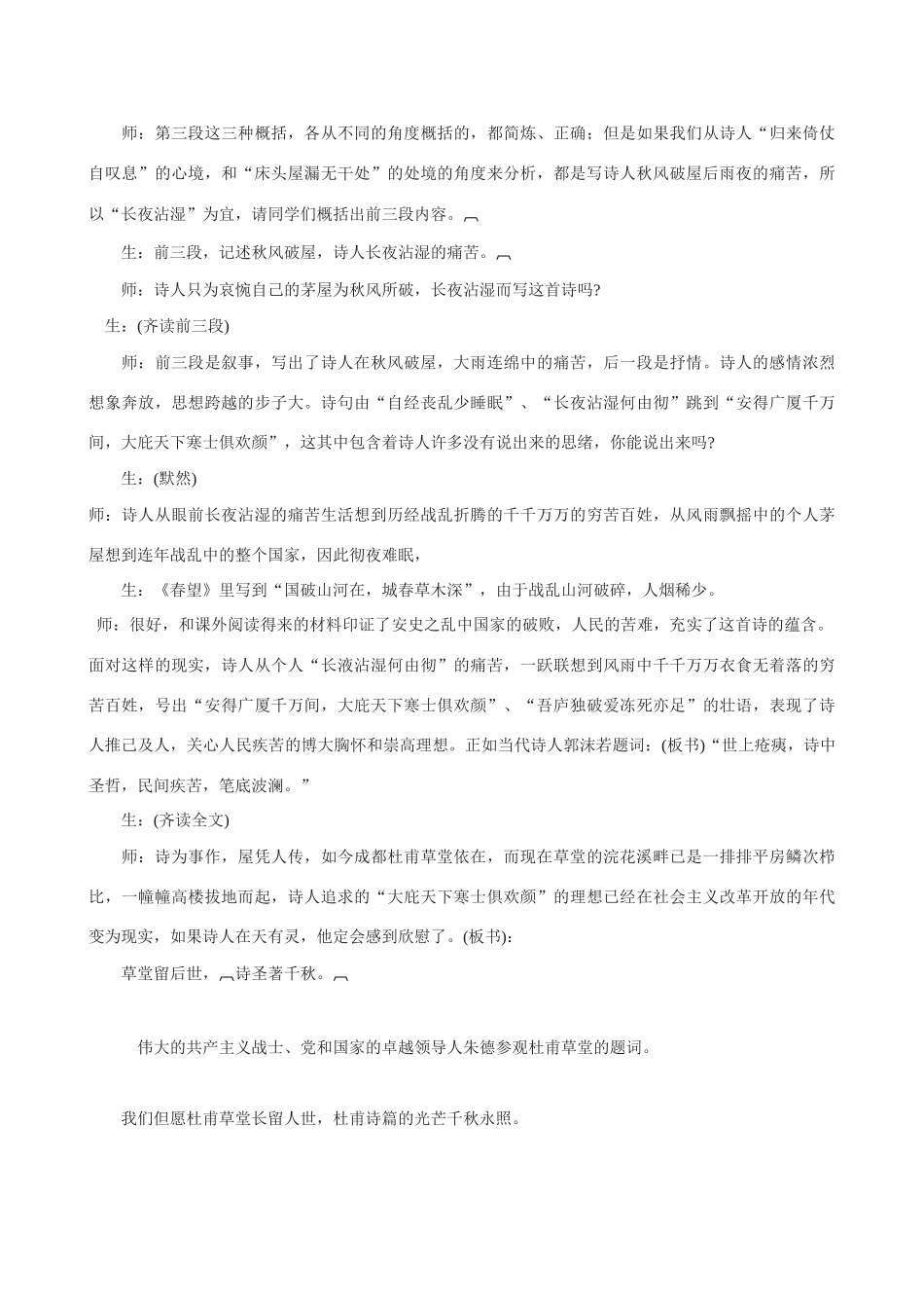 九年级语文《茅屋为秋风所破歌》教案2_第3页