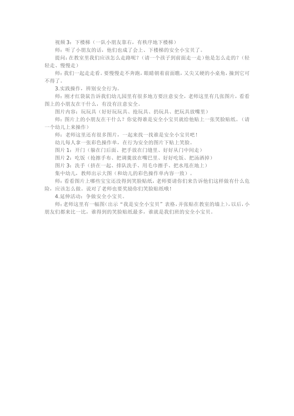 小班社会：我是安全小宝贝_第2页