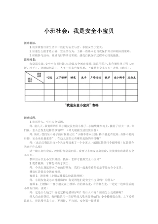 小班社会：我是安全小宝贝