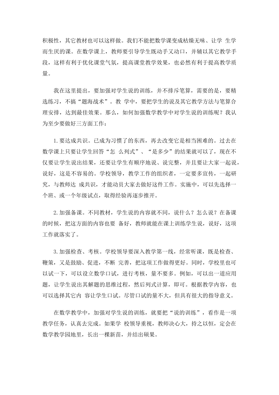 加强小学数学教学中说的训练_第3页