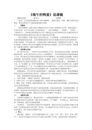 《端午的鸭蛋》说课稿