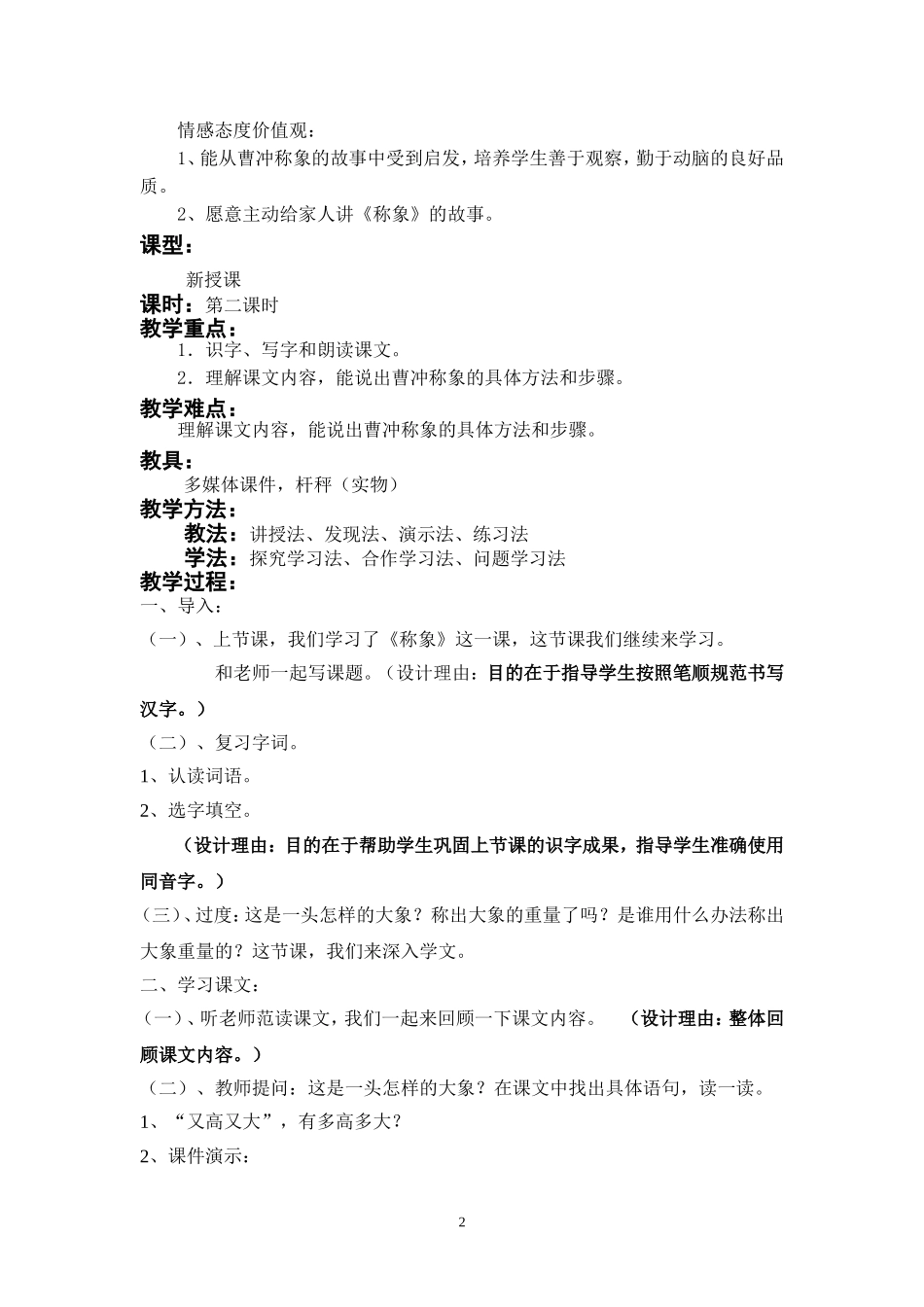 《称象》教学设计苗丽_第2页