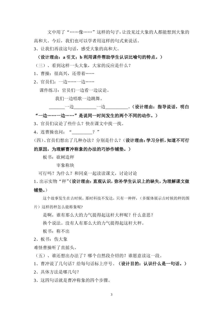 《称象》教学设计苗丽_第3页